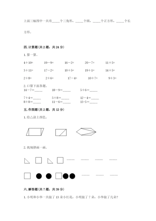 人教版一年级下册数学期中测试卷加答案解析.docx