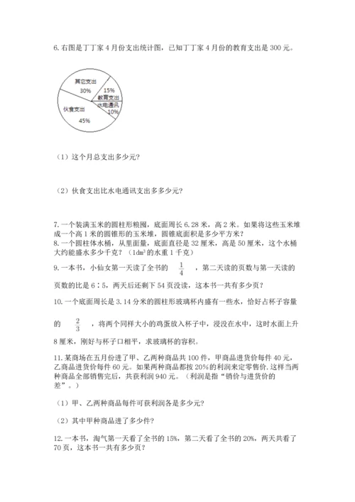 六年级小升初数学解决问题50道精品（典型题）.docx