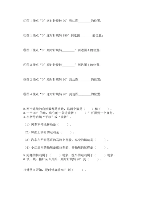 人教版五年级下册数学期末测试卷精品（各地真题）.docx