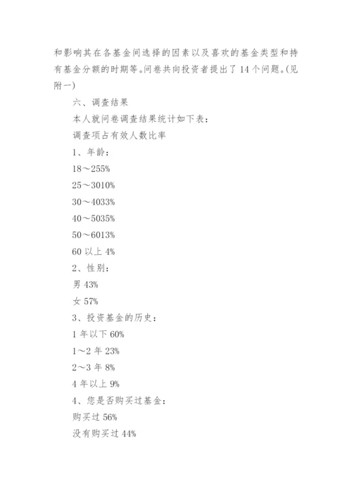 调查报告格式及样稿.docx