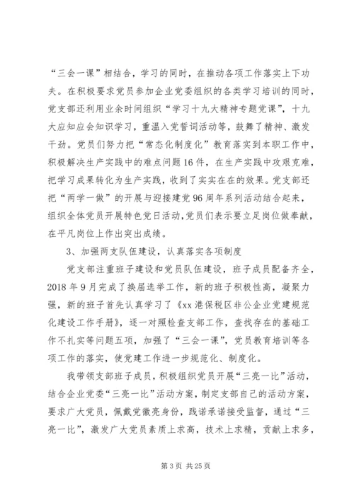 书记抓党建工作述职报告5篇.docx