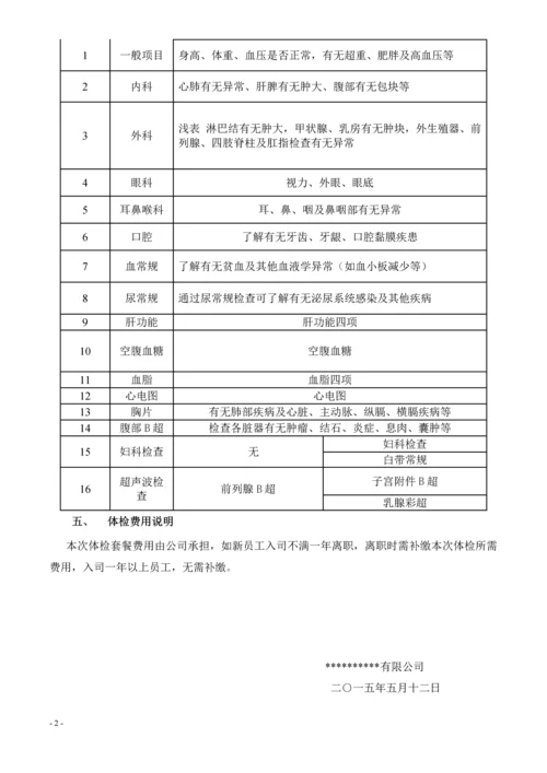 关于公司安排年度体检的通知(行文【2015】06号)-发文.docx