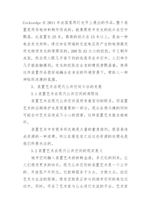 艺术生的毕业论文代发.docx