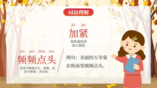 部编版三年级上册《秋天的雨》