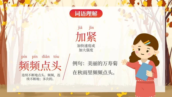 部编版三年级上册《秋天的雨》
