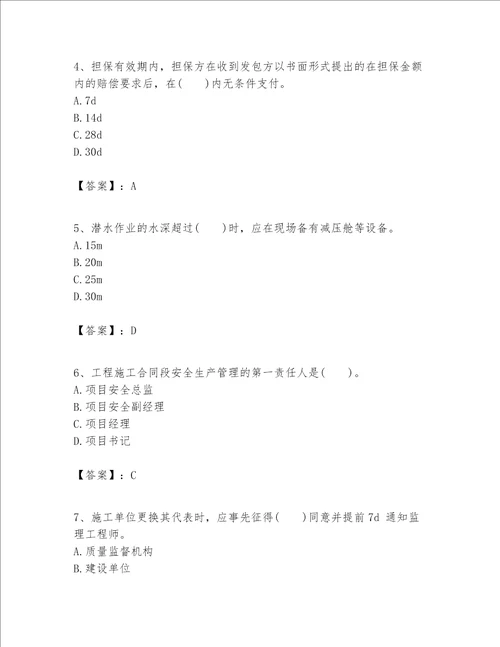 一级建造师之一建港口与航道工程实务题库预热题