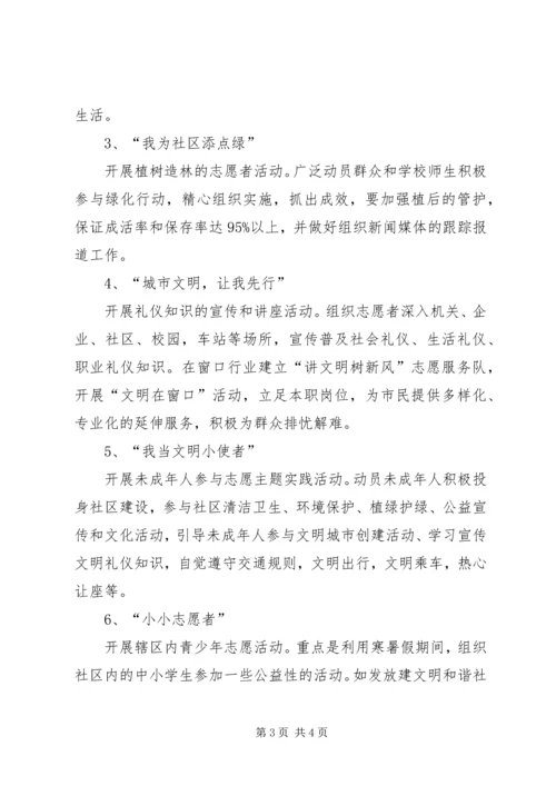 街道年度志愿服务活动实施方案.docx