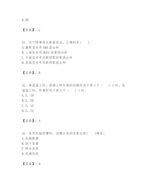 2024年一级建造师之一建市政公用工程实务题库【达标题】.docx