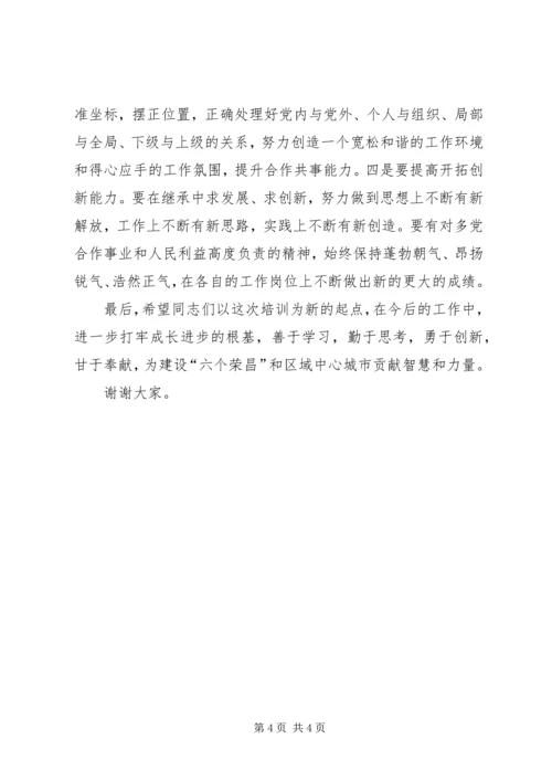 县党外干部培训班结业典礼讲话稿.docx