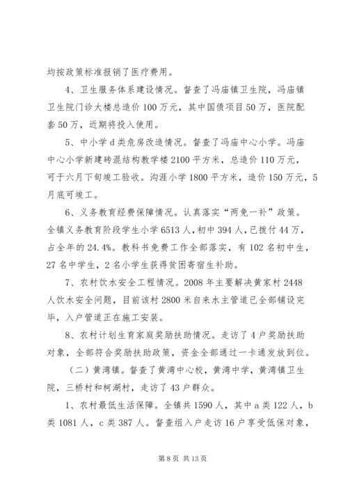 县民生工程实施情况报告 (2).docx