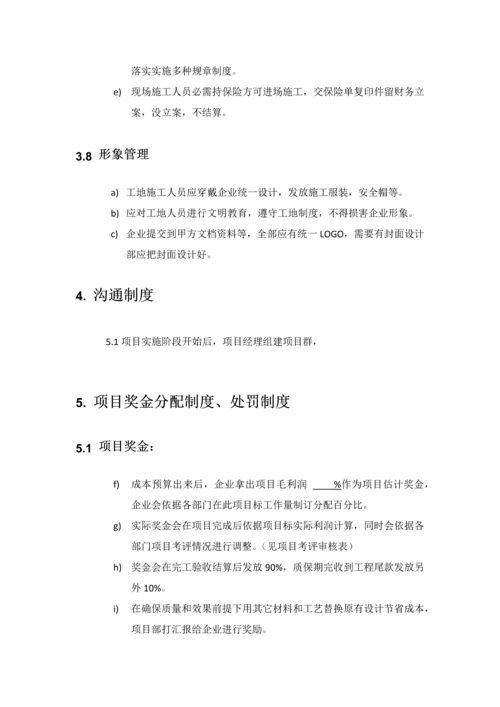 公司优质项目管理综合流程和核心制度.docx