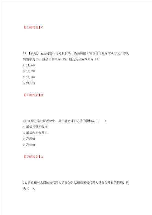 造价工程师建设工程造价管理考试试题押题卷答案第47期