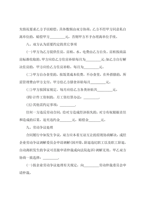 临时工劳动合同简单范本