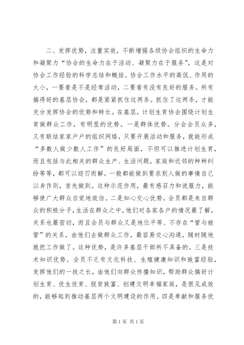 在区计生协会上换届会议的讲话领导讲话.docx