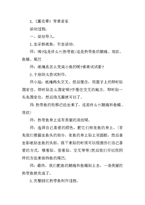 《鱼》教案及教学反思