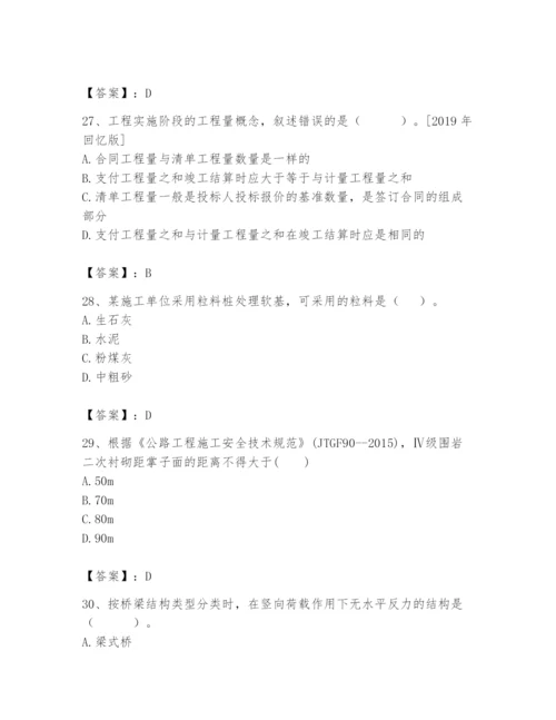 2024年一级造价师之建设工程技术与计量（交通）题库及答案【夺冠】.docx