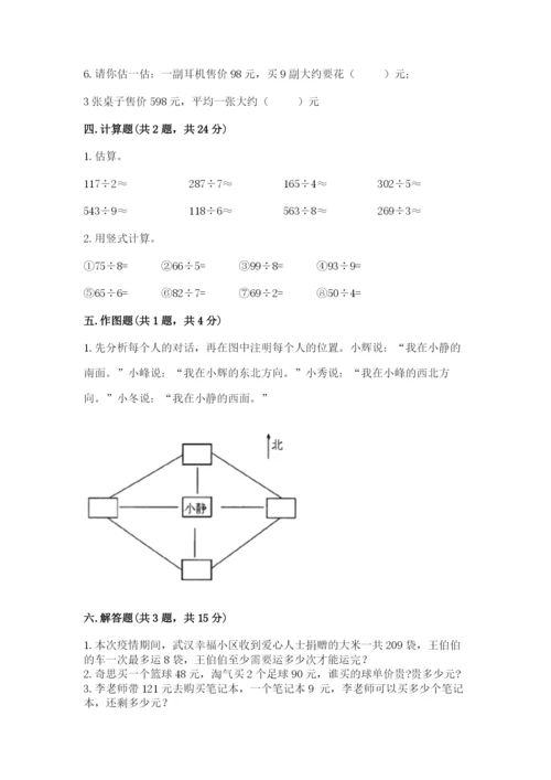 三年级下册数学期中测试卷精品（名校卷）.docx