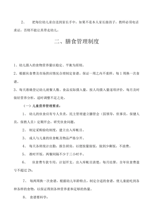 最新幼儿园十四项管理制度.docx