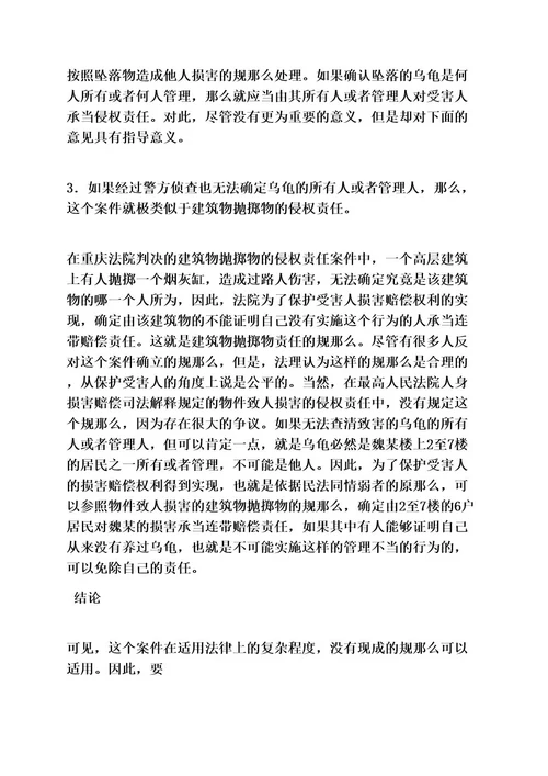 法律案例论文格式