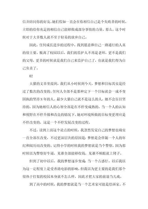 2021年欣赏刘大猫的财富之旅读后感