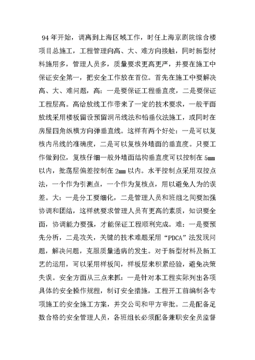 XXr年个人专业技术工作总结