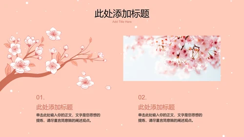 粉色小清新风总结汇报通用PPT演示模板