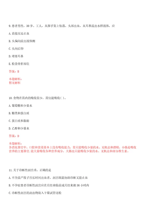 2022年10月上海市宝山区月浦镇盛桥社区卫生服务中心公开招聘笔试参考题库答案解析