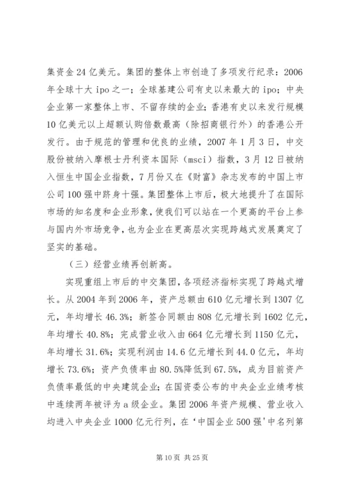 创建四好班子工作会议发言 (3).docx