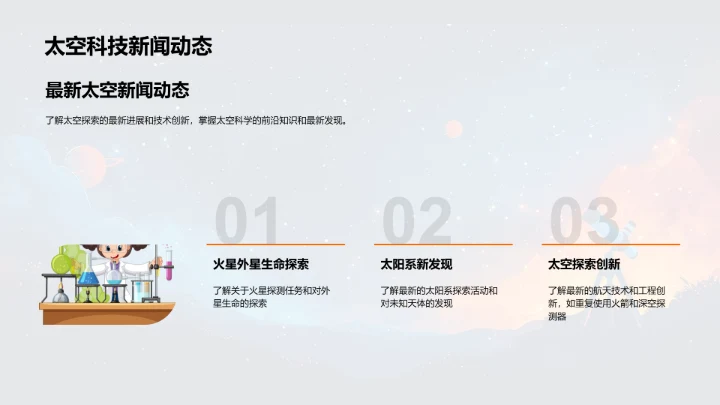 太空探索知识普及PPT模板