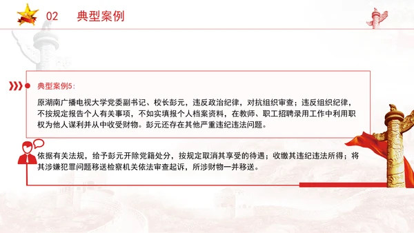 法律知识党课PPT违反党的组织纪律案例剖析