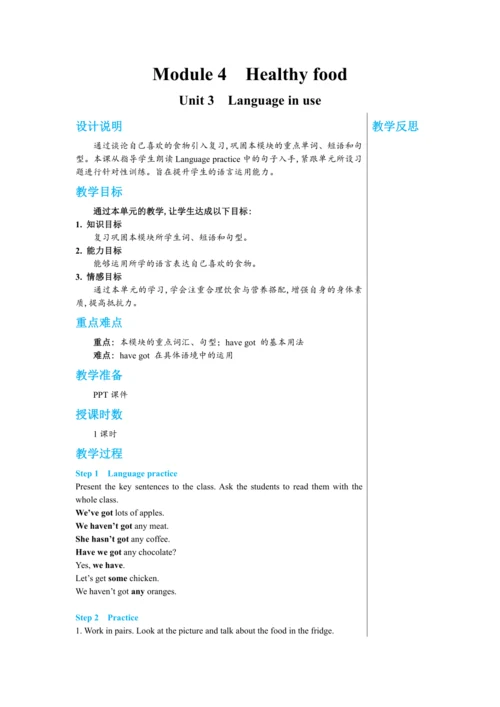 【轻松备课】外研版初中英语七年级上Module 4 Unit 3教学详案