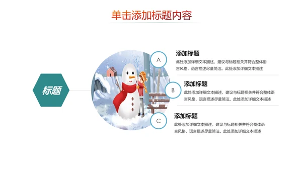 冬天冬季冰雪旅游雪人冬日旅游PPT模板