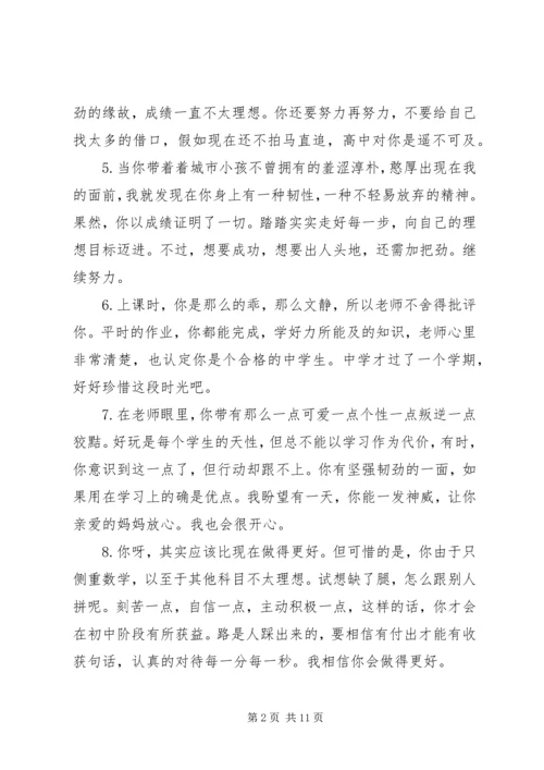 初一上学期班主任评语集汇.docx