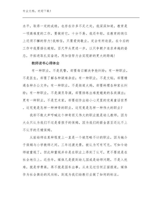 2023年教师读书心得体会优选范文7篇文档汇编.docx