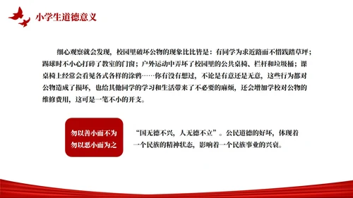 文明礼仪伴我行文明礼仪从我做起主题教育PPT模板