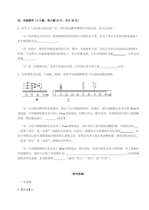 小卷练透四川荣县中学物理八年级下册期末考试章节测试试题（含答案解析）.docx