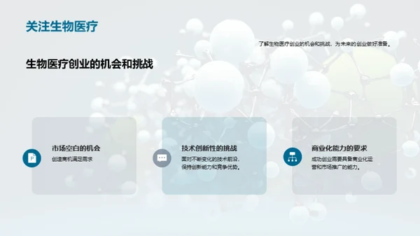 商务风生物医疗教学课件PPT模板