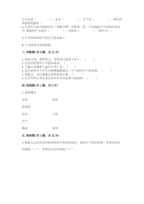 教科版小学三年级上册科学期末测试卷附完整答案（易错题）.docx