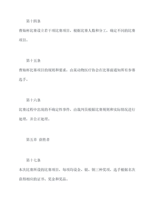 曹灿杯第四届章程