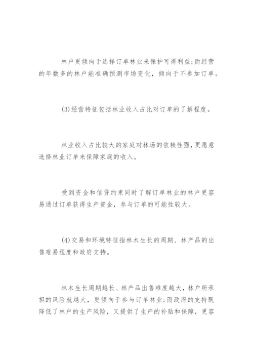 信贷相关论文.docx