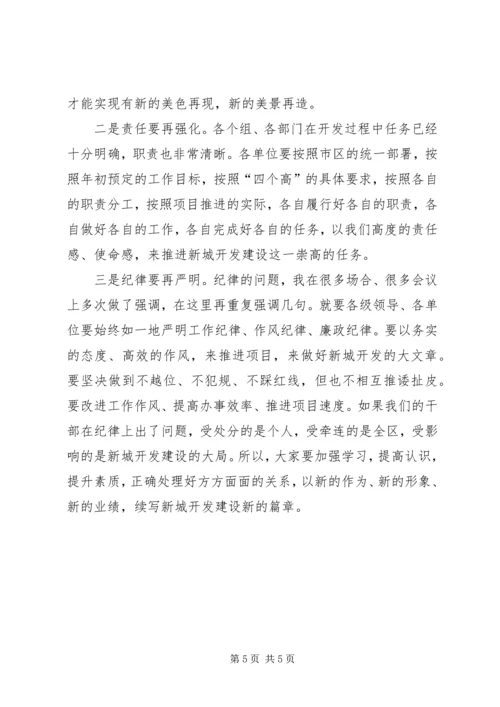 区长在开发建设调度会讲话.docx