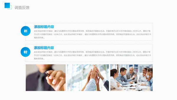 市调市场分析调查报告通用PPT模板