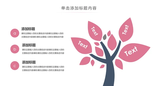 粉色爱心公益爱心奉献关爱儿童关爱老人PPT模板