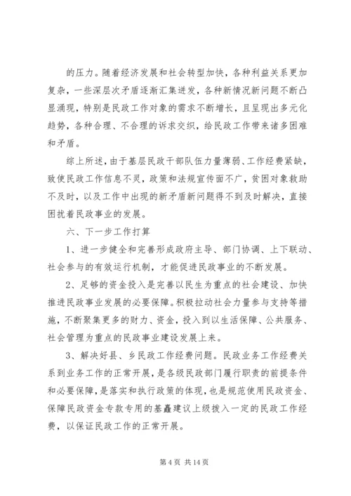 篇一：民政工作计划 (2).docx