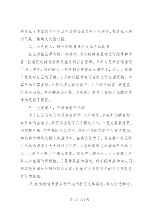 社区文化活动总结范文.docx