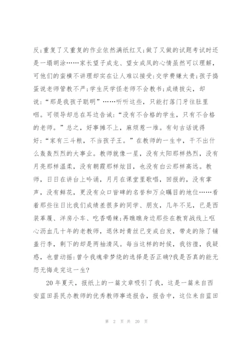教师师德师风精彩演讲稿5篇.docx