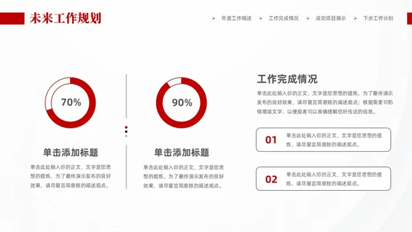 红色大气商务工作总结工作计划PPT