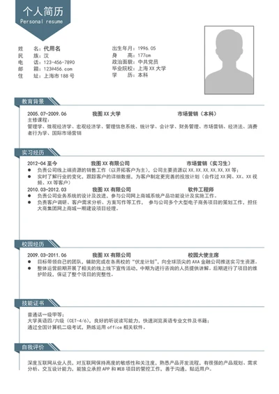 时尚线条应届生简历模板word个人求职简历
