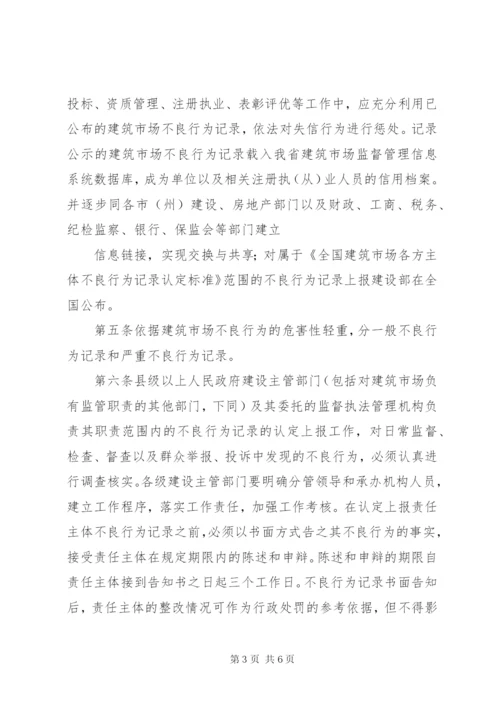 不良行为记录承诺书.docx