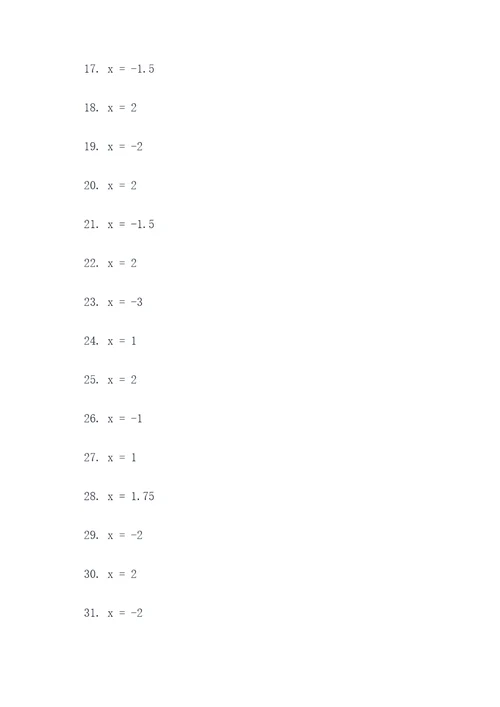 实数计算题求x的值习题